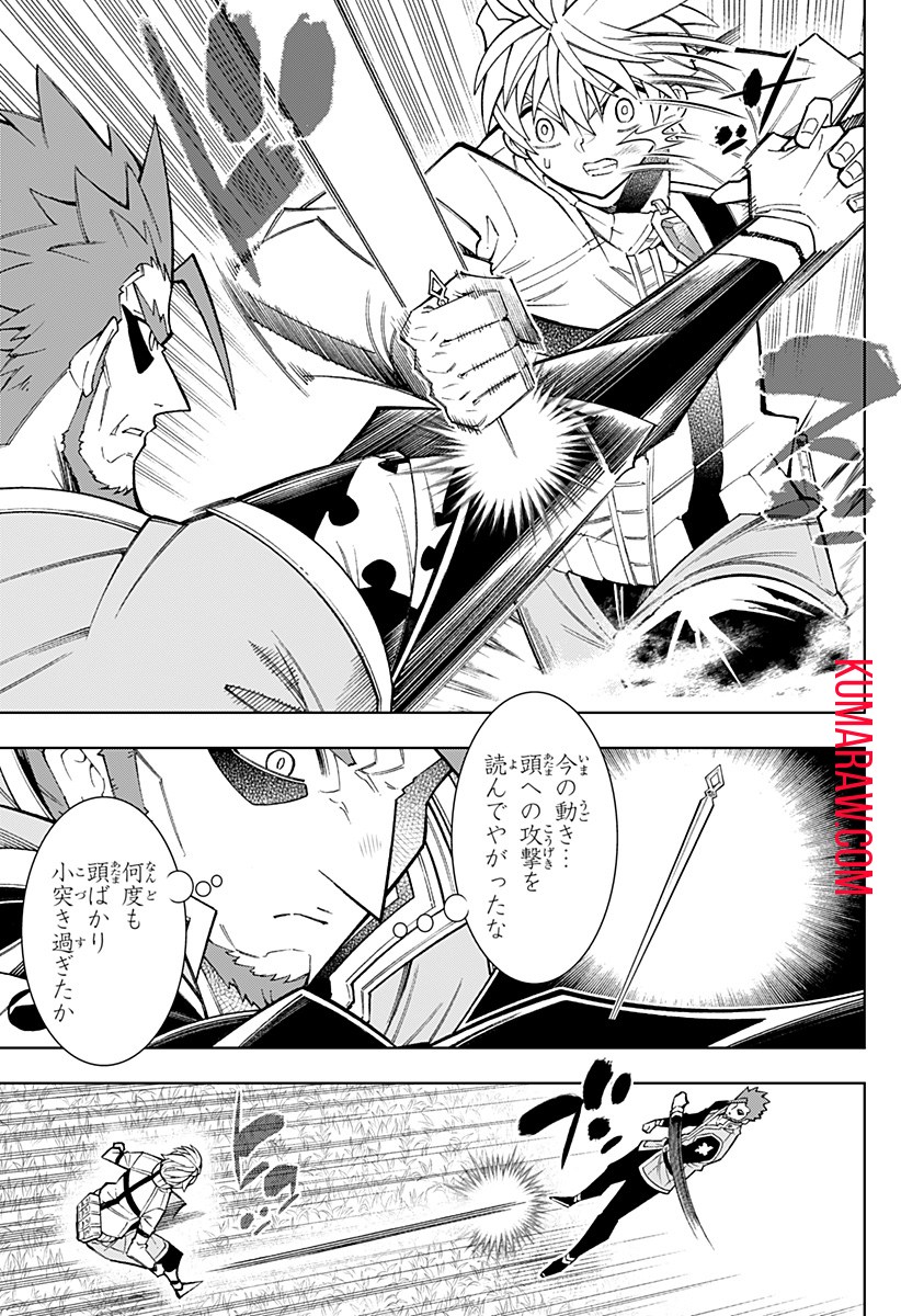 僕の武器は攻撃力１の針しかない 第50話 - Page 7