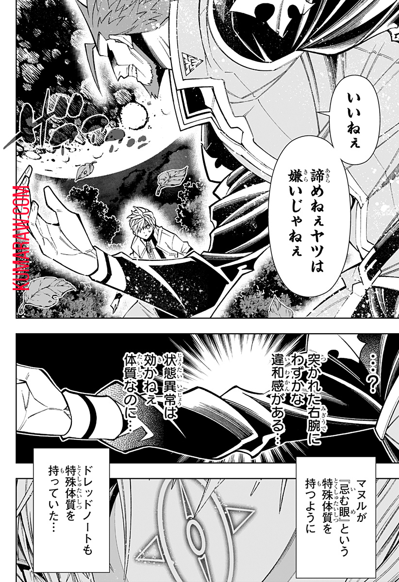 僕の武器は攻撃力１の針しかない 第50話 - Page 8