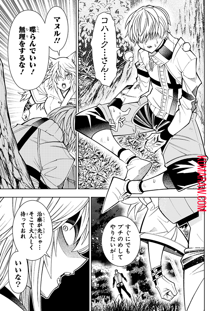 僕の武器は攻撃力１の針しかない 第51話 - Page 3