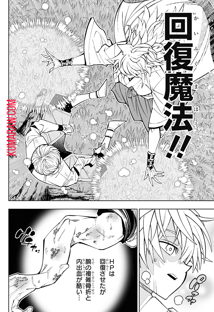 僕の武器は攻撃力１の針しかない 第51話 - Page 4