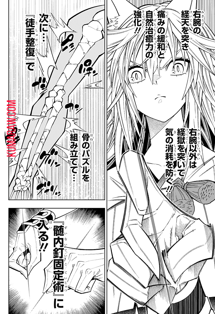 僕の武器は攻撃力１の針しかない 第51話 - Page 6