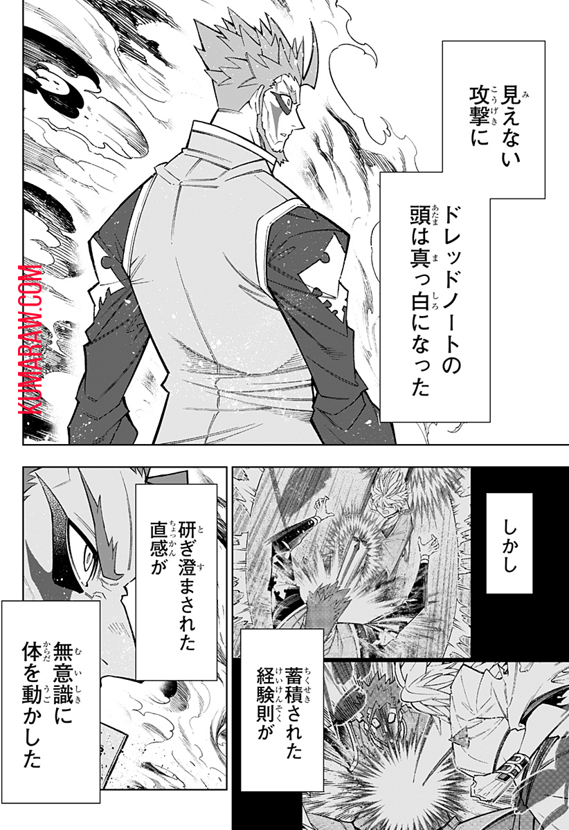 僕の武器は攻撃力１の針しかない 第53話 - Page 14