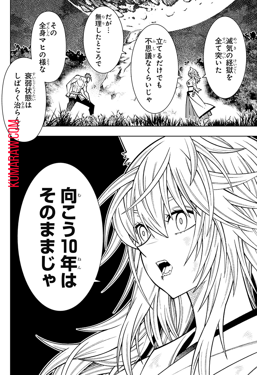 僕の武器は攻撃力１の針しかない 第54話 - Page 18