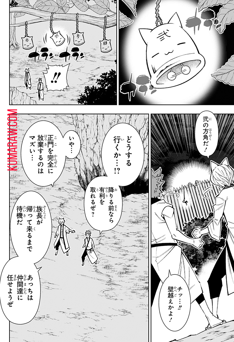 僕の武器は攻撃力１の針しかない 第55話 - Page 4