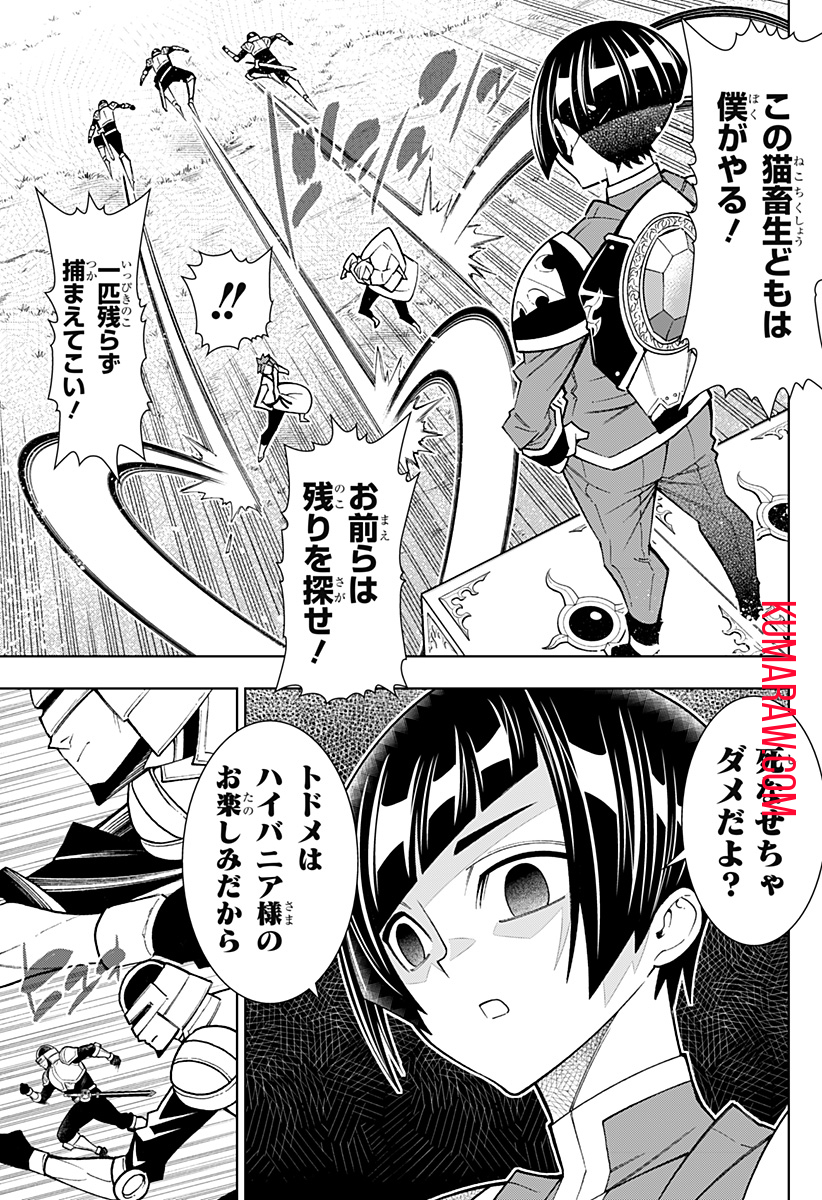 僕の武器は攻撃力１の針しかない 第55話 - Page 9