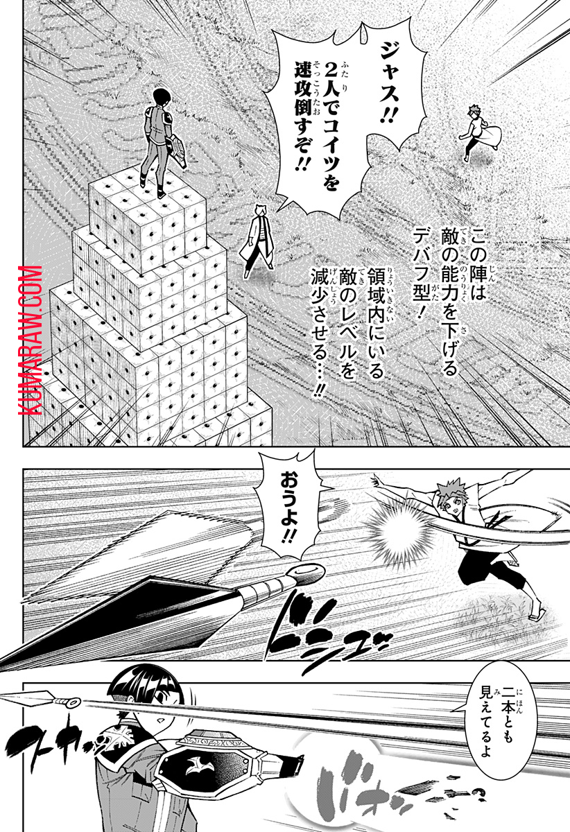 僕の武器は攻撃力１の針しかない 第55話 - Page 12