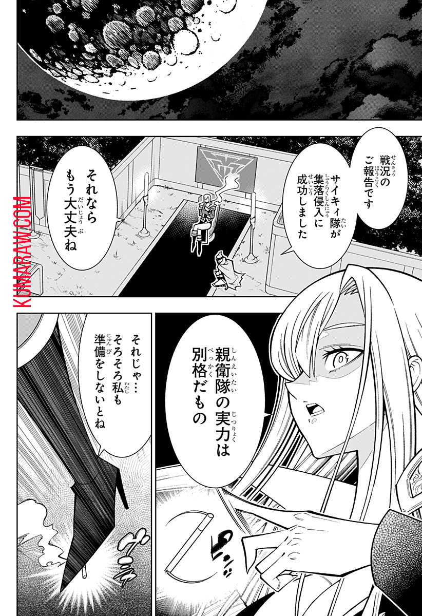 僕の武器は攻撃力１の針しかない 第55話 - Page 16