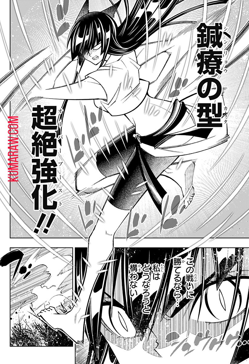 僕の武器は攻撃力１の針しかない 第56話 - Page 4