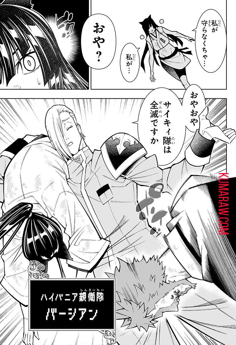 僕の武器は攻撃力１の針しかない 第57話 - Page 3