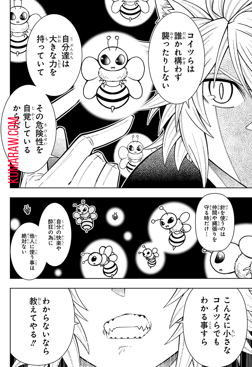 僕の武器は攻撃力１の針しかない 第58話 - Page 6