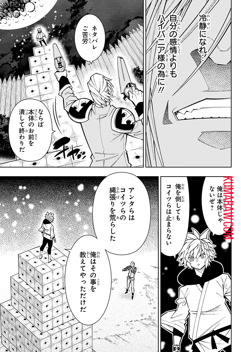 僕の武器は攻撃力１の針しかない 第58話 - Page 9