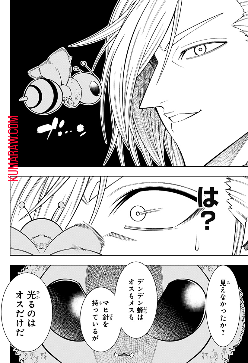 僕の武器は攻撃力１の針しかない 第58話 - Page 12