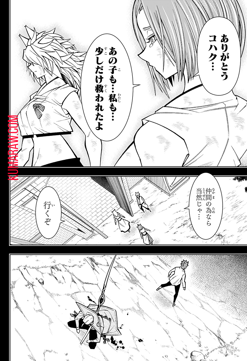 僕の武器は攻撃力１の針しかない 第60話 - Page 4