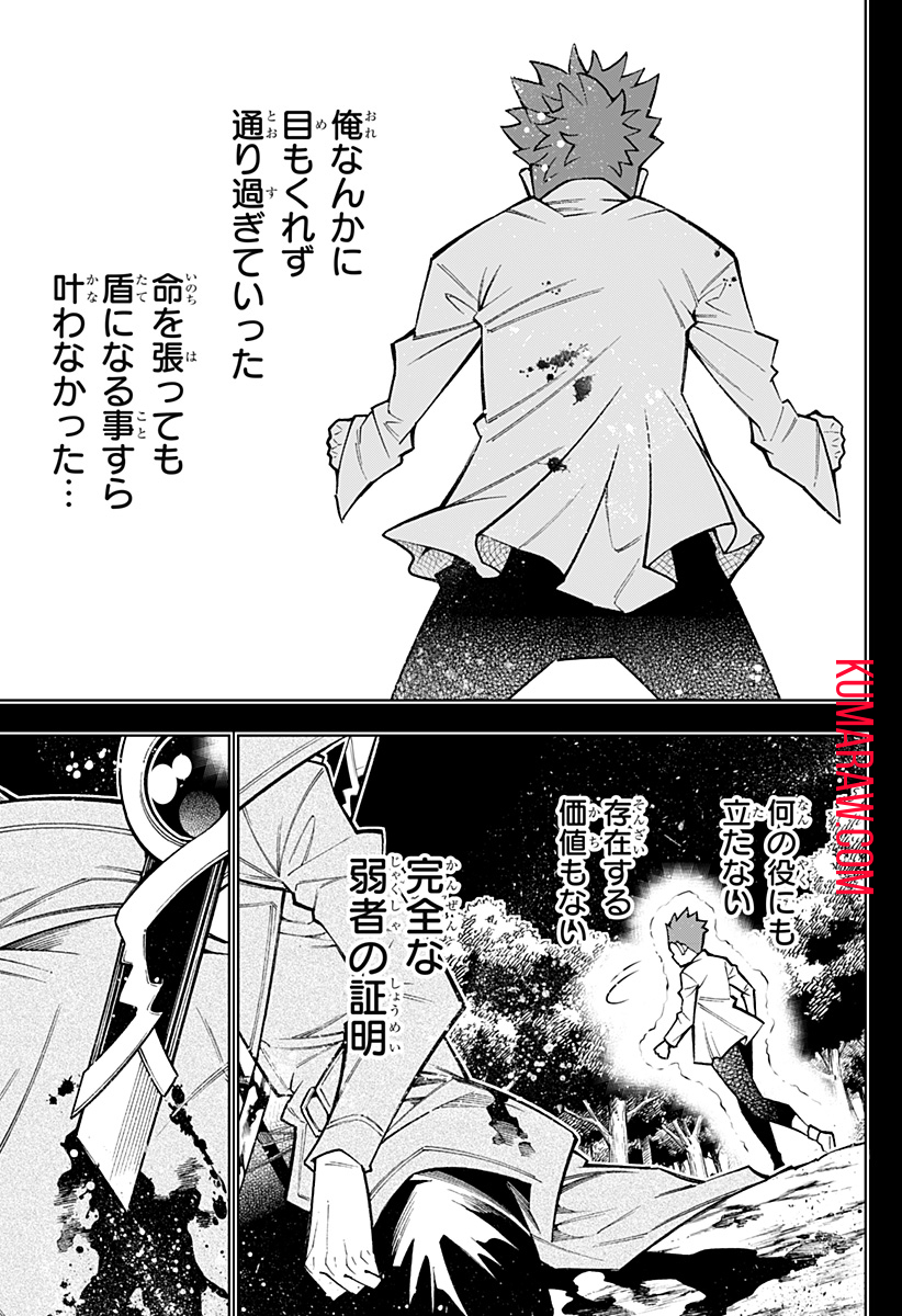 僕の武器は攻撃力１の針しかない 第60話 - Page 5