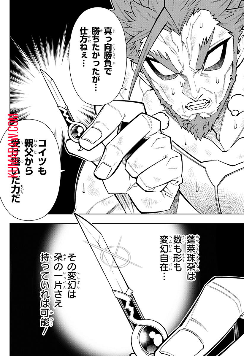 僕の武器は攻撃力１の針しかない 第60話 - Page 14