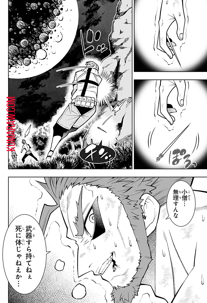 僕の武器は攻撃力１の針しかない 第61話 - Page 6