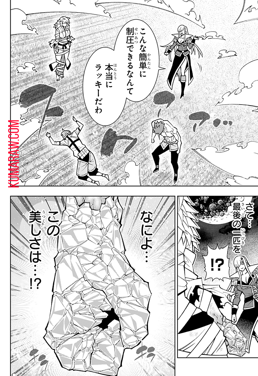 僕の武器は攻撃力１の針しかない 第63話 - Page 4