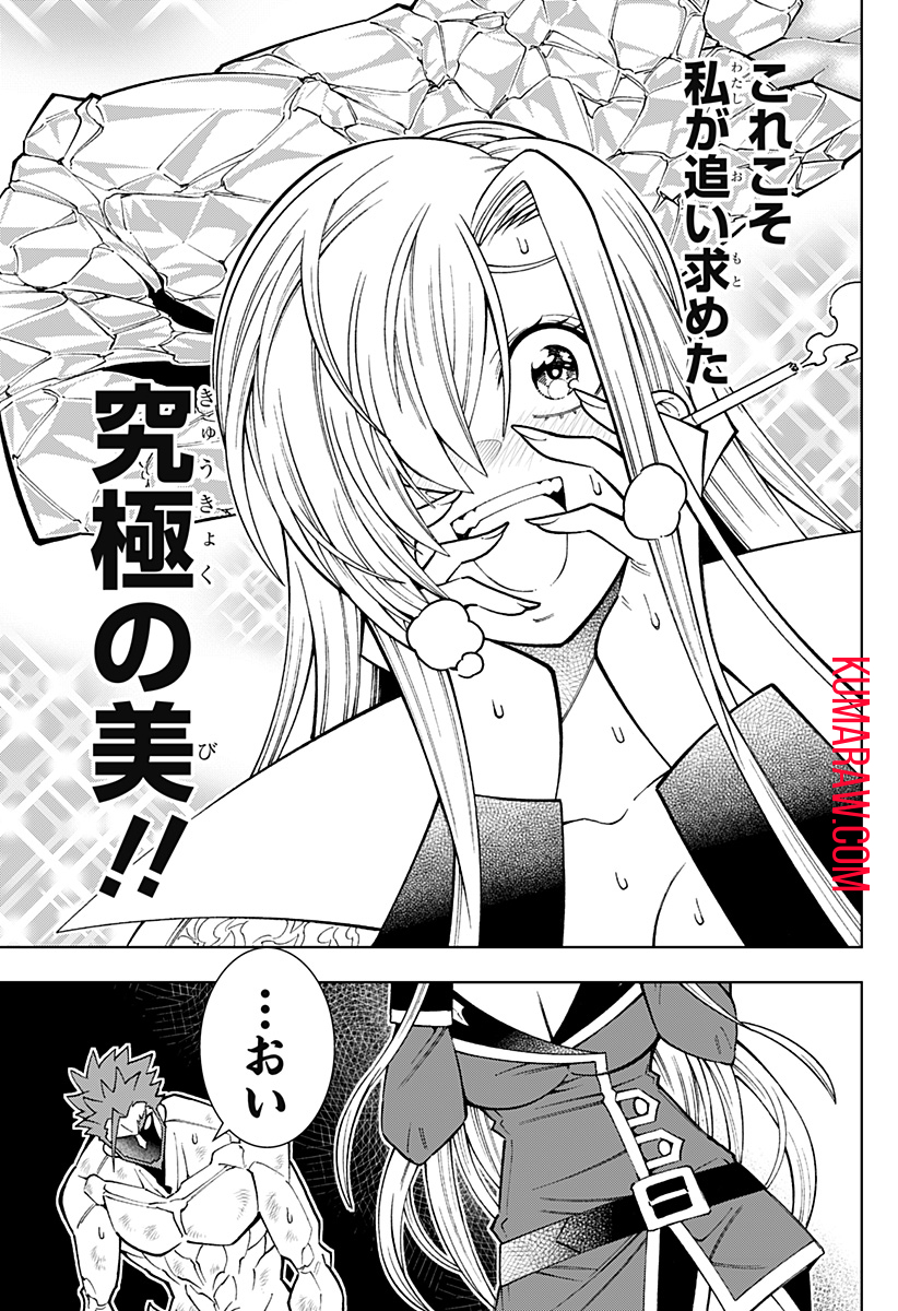 僕の武器は攻撃力１の針しかない 第63話 - Page 5