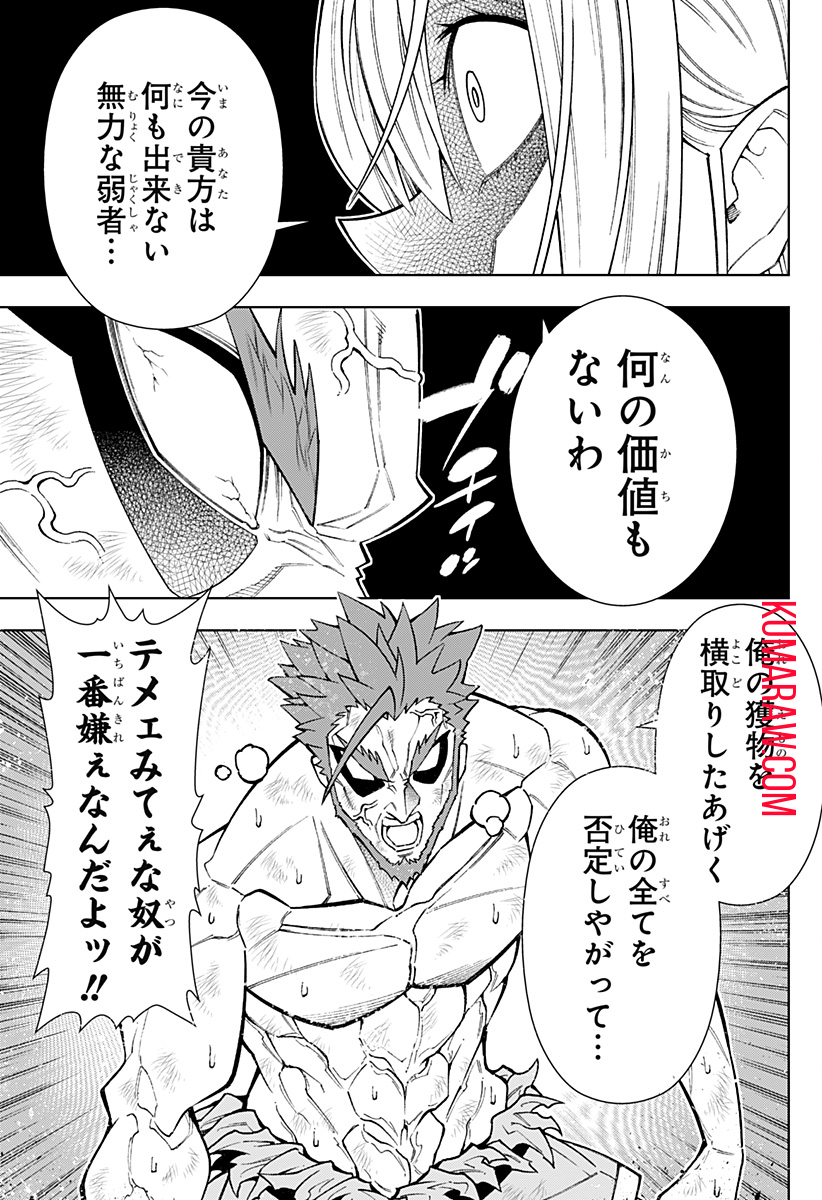 僕の武器は攻撃力１の針しかない 第63話 - Page 9