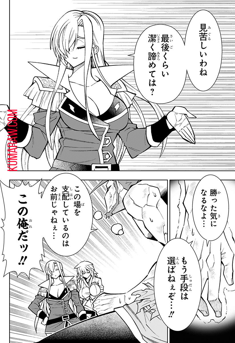 僕の武器は攻撃力１の針しかない 第63話 - Page 10