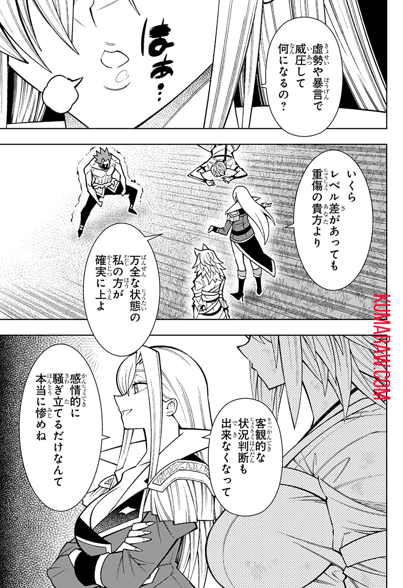 僕の武器は攻撃力１の針しかない 第63話 - Page 11