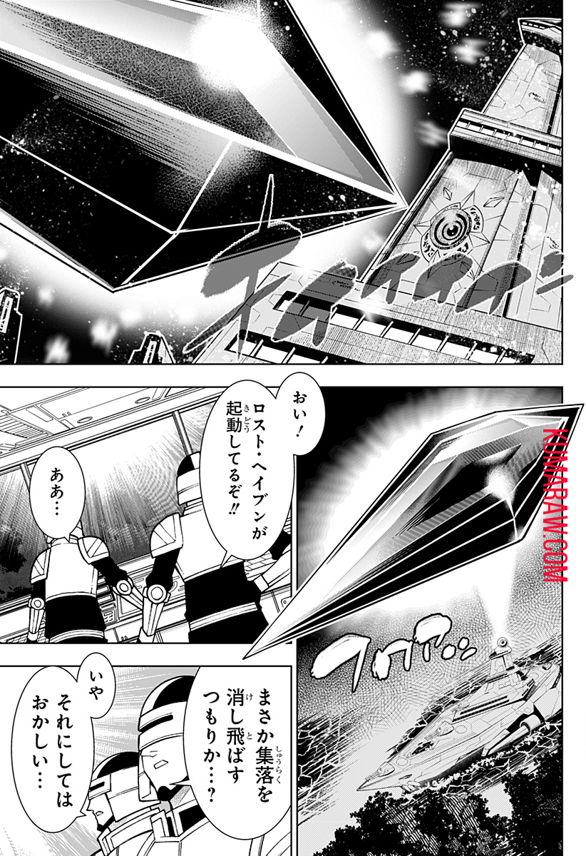 僕の武器は攻撃力１の針しかない 第63話 - Page 27