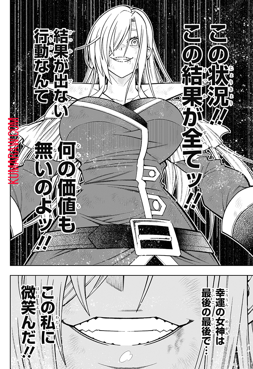 僕の武器は攻撃力１の針しかない 第66話 - Page 8