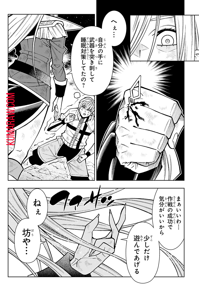 僕の武器は攻撃力１の針しかない 第66話 - Page 12