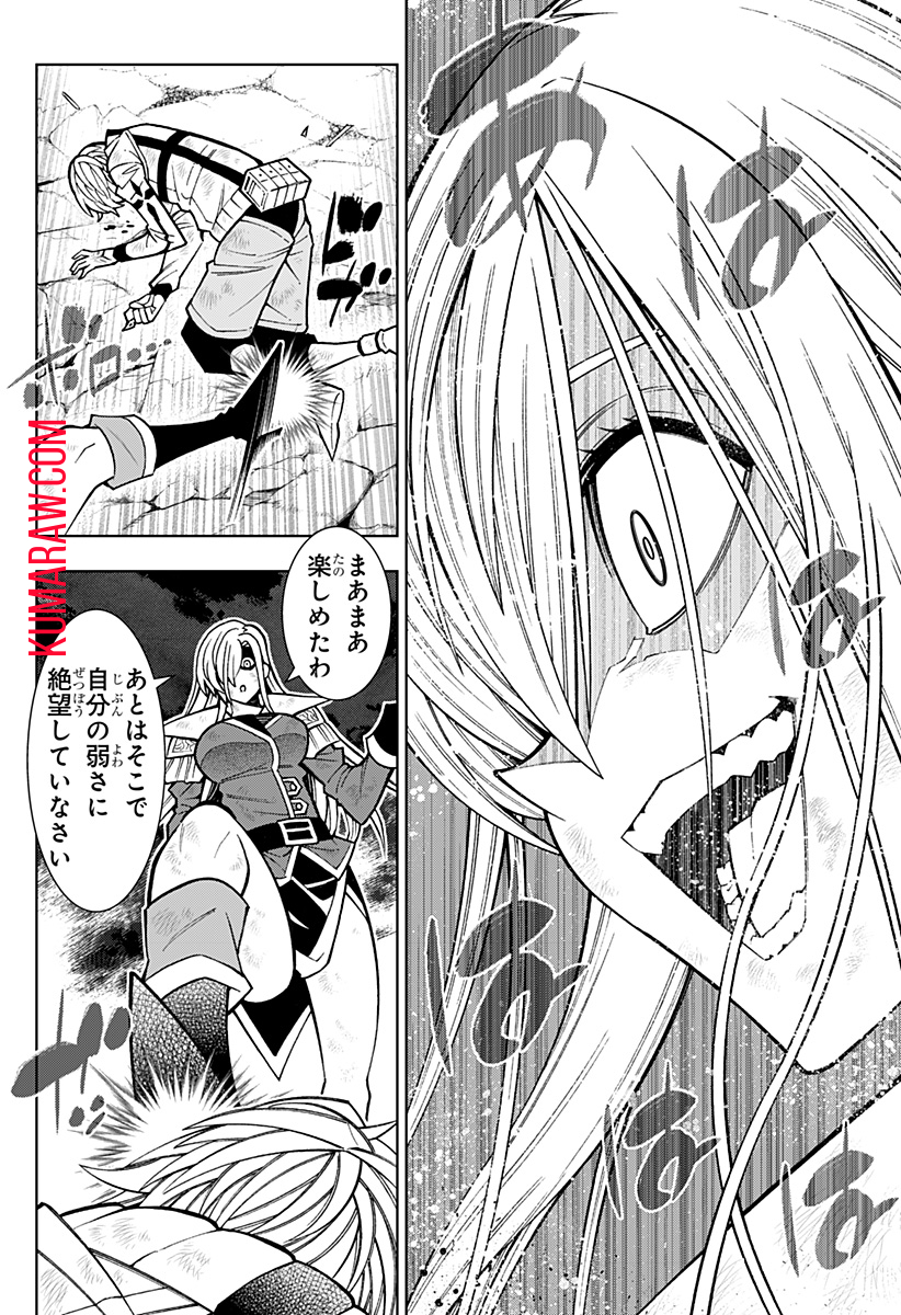 僕の武器は攻撃力１の針しかない 第66話 - Page 16