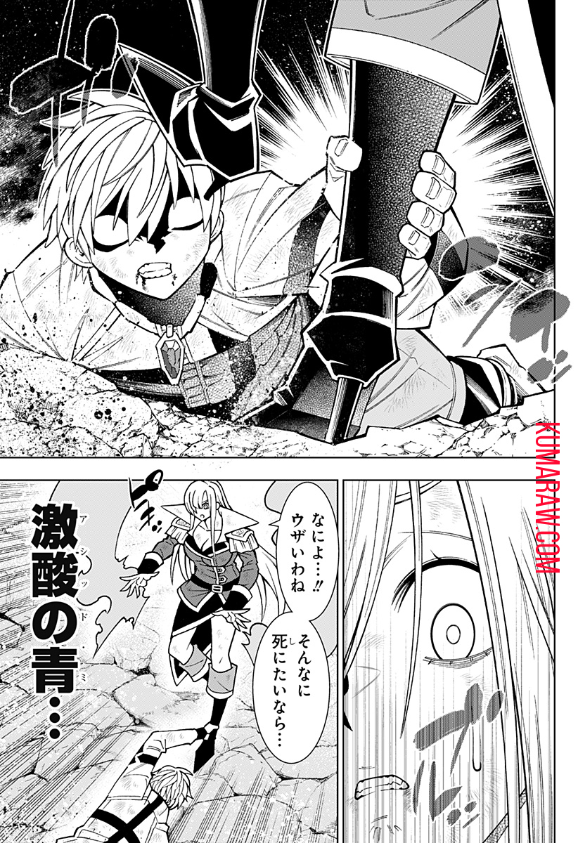 僕の武器は攻撃力１の針しかない 第66話 - Page 17