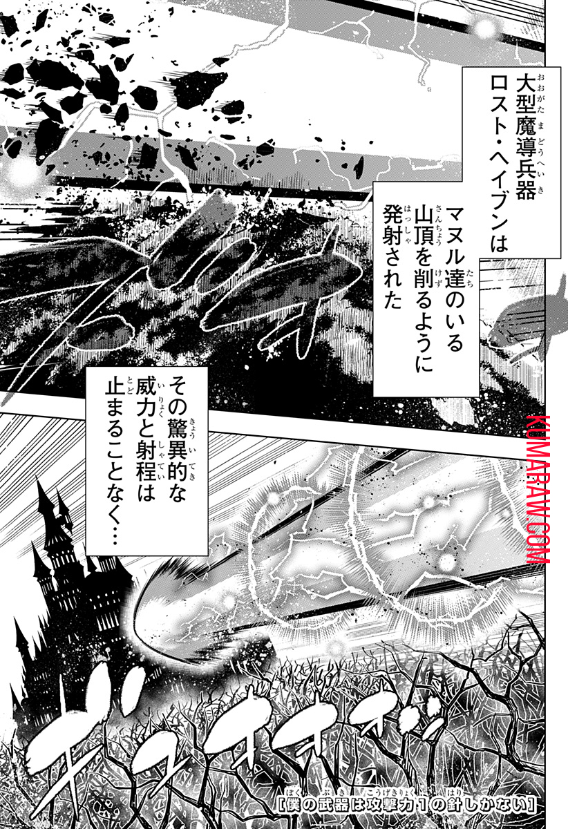 僕の武器は攻撃力１の針しかない 第67話 - Page 1