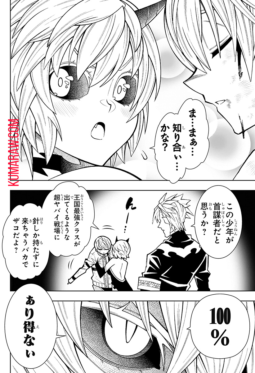 僕の武器は攻撃力１の針しかない 第67話 - Page 14