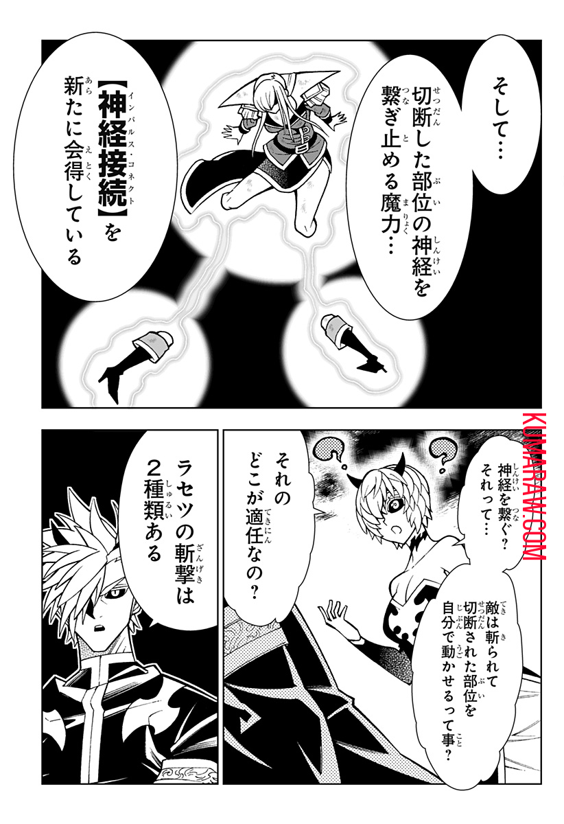 僕の武器は攻撃力１の針しかない 第68話 - Page 11