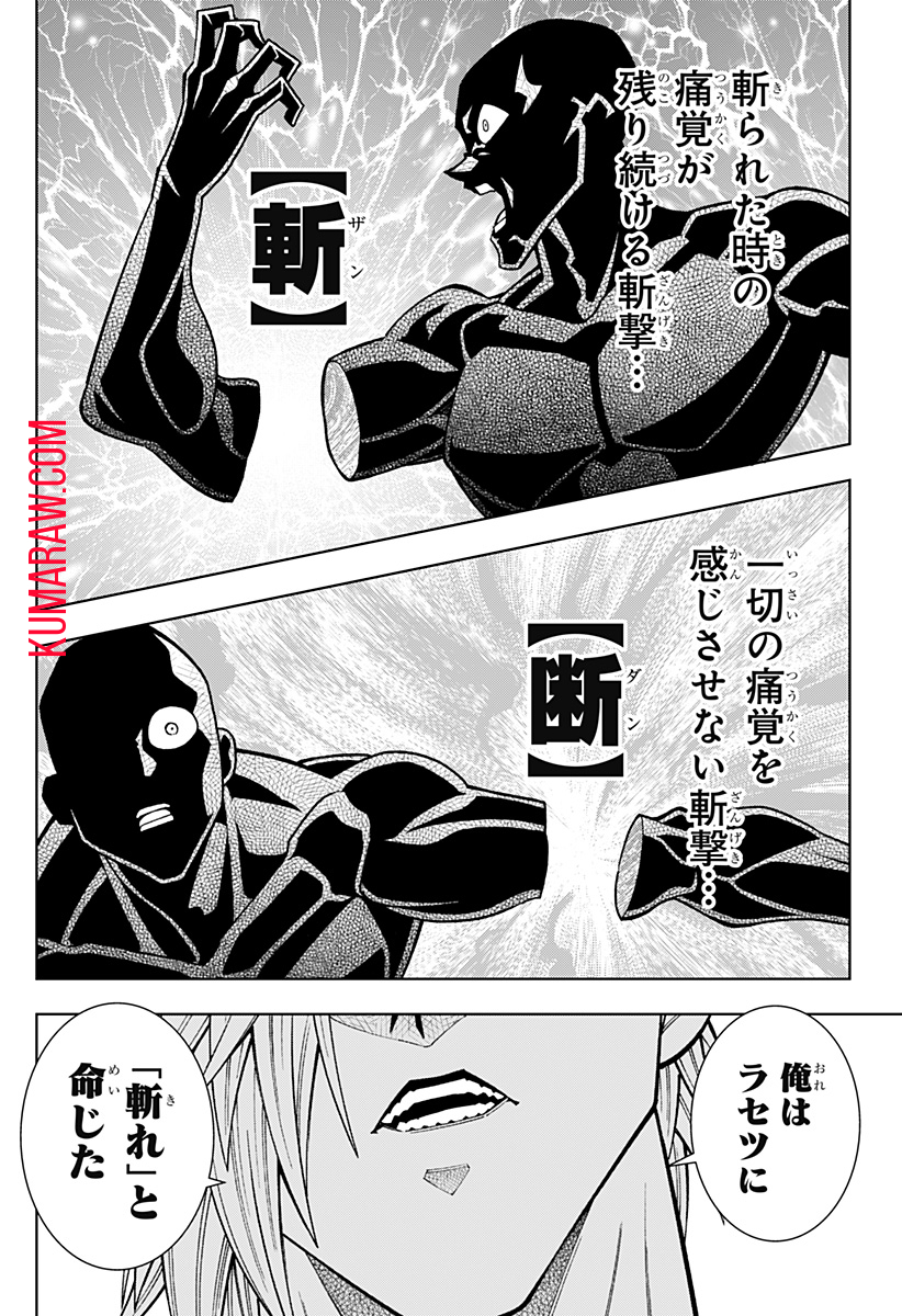 僕の武器は攻撃力１の針しかない 第68話 - Page 12