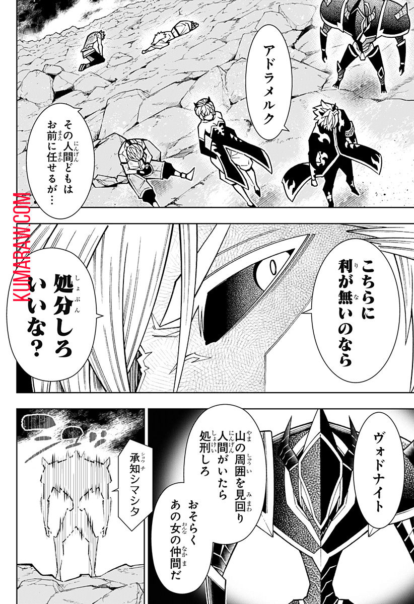 僕の武器は攻撃力１の針しかない 第69話 - Page 4