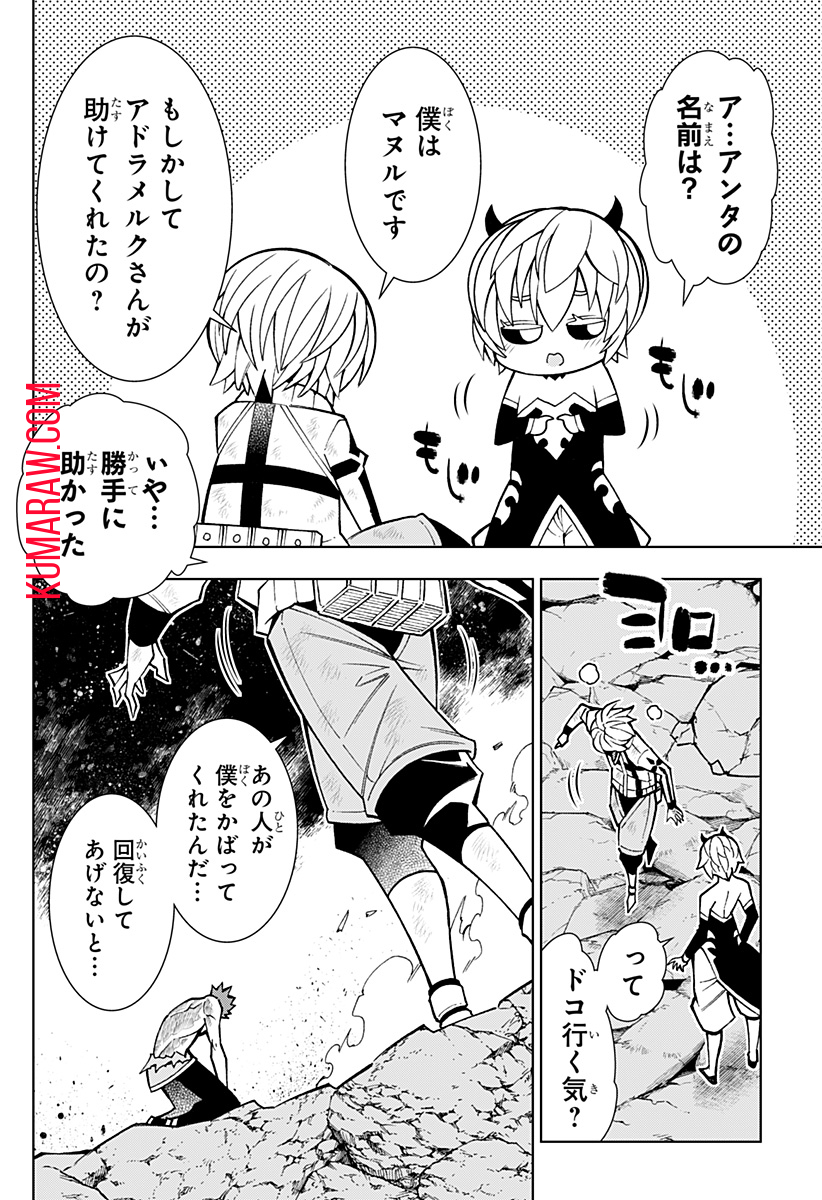 僕の武器は攻撃力１の針しかない 第69話 - Page 8