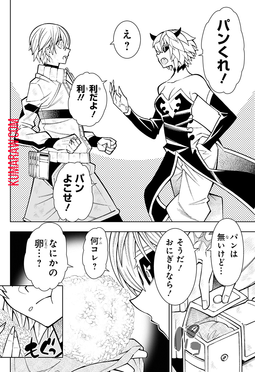 僕の武器は攻撃力１の針しかない 第69話 - Page 10