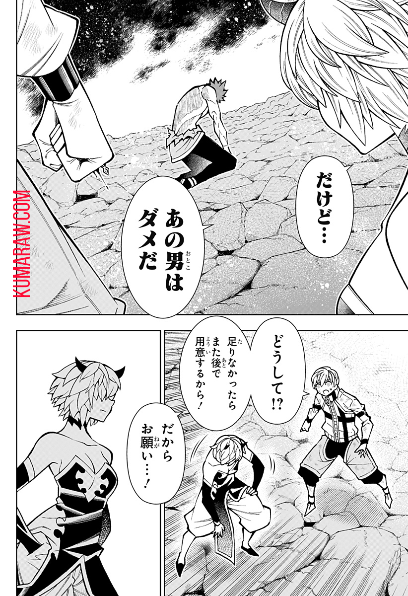 僕の武器は攻撃力１の針しかない 第69話 - Page 12