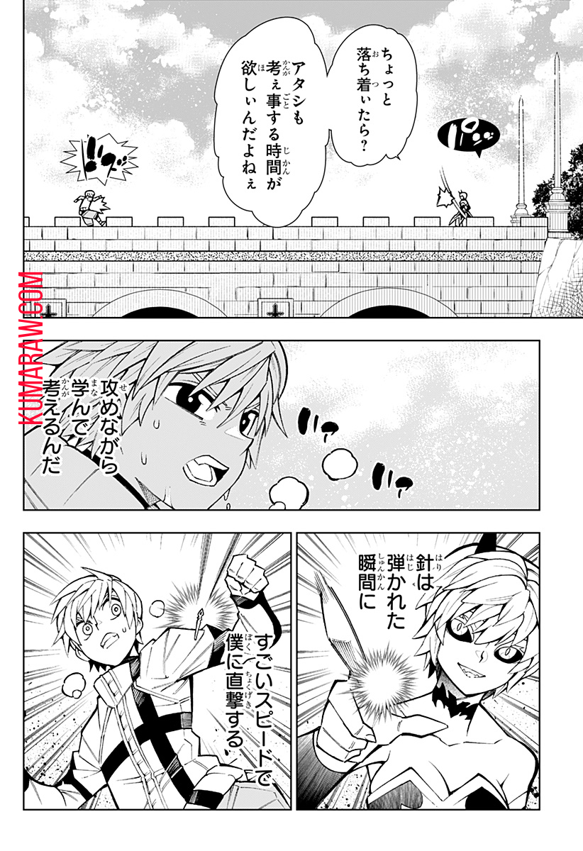 僕の武器は攻撃力１の針しかない 第7話 - Page 4