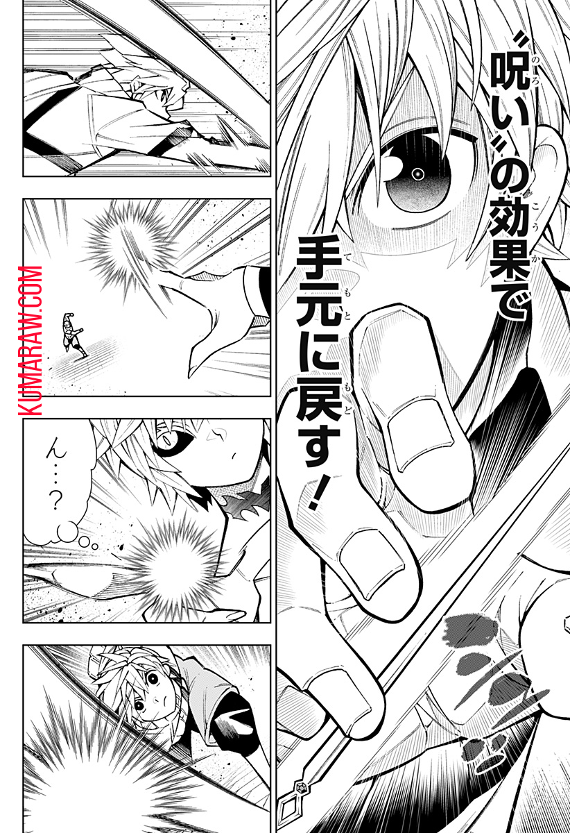 僕の武器は攻撃力１の針しかない 第7話 - Page 6