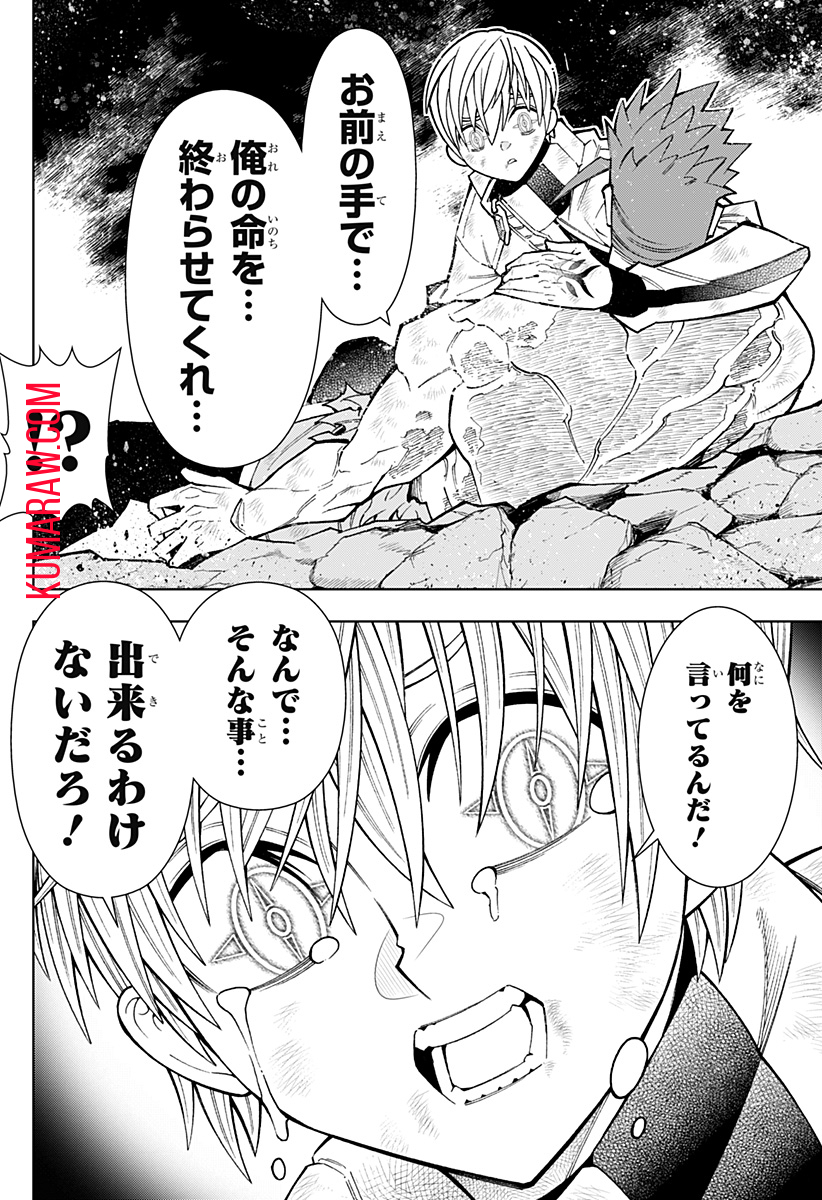 僕の武器は攻撃力１の針しかない 第70話 - Page 4