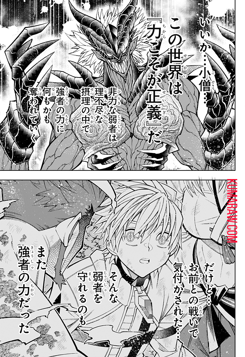 僕の武器は攻撃力１の針しかない 第70話 - Page 5