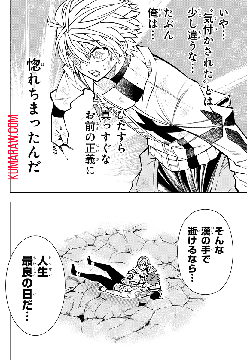 僕の武器は攻撃力１の針しかない 第70話 - Page 6