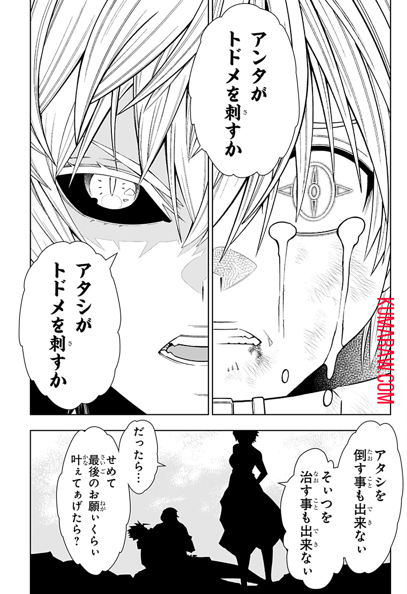 僕の武器は攻撃力１の針しかない 第70話 - Page 11