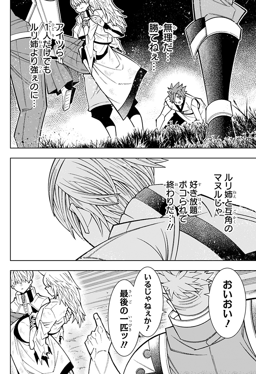 僕の武器は攻撃力１の針しかない 第72話 - Page 2