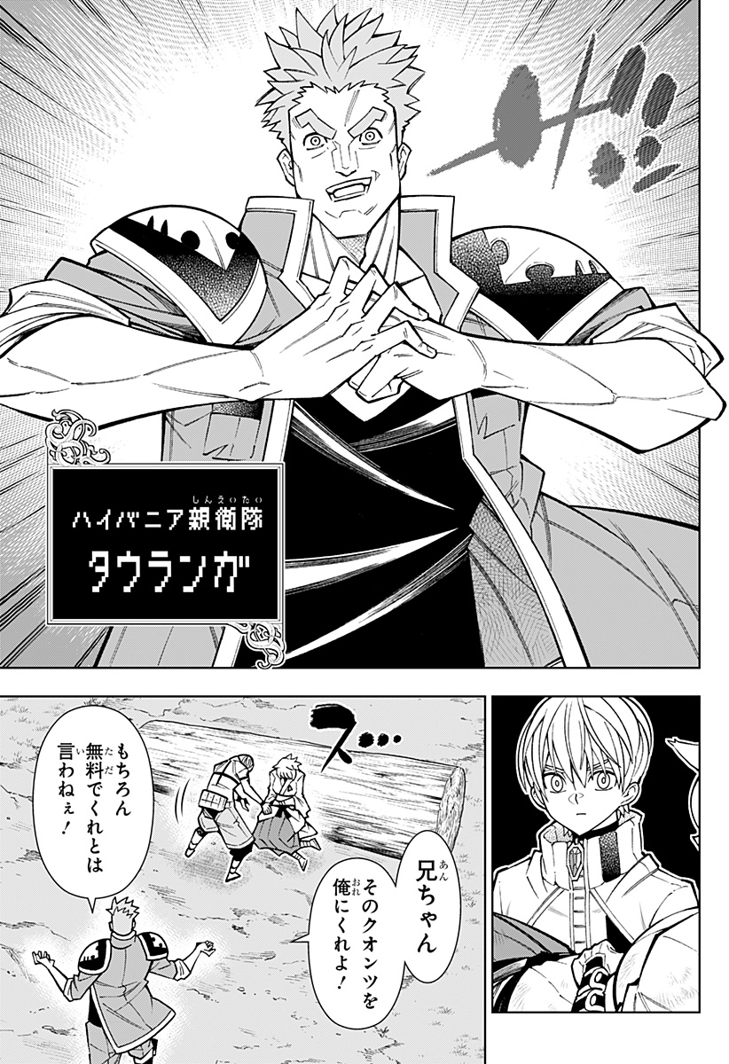 僕の武器は攻撃力１の針しかない 第72話 - Page 3