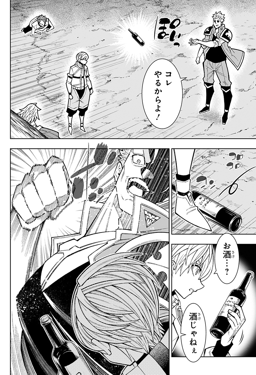 僕の武器は攻撃力１の針しかない 第72話 - Page 4