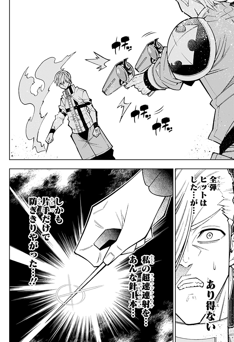 僕の武器は攻撃力１の針しかない 第72話 - Page 10