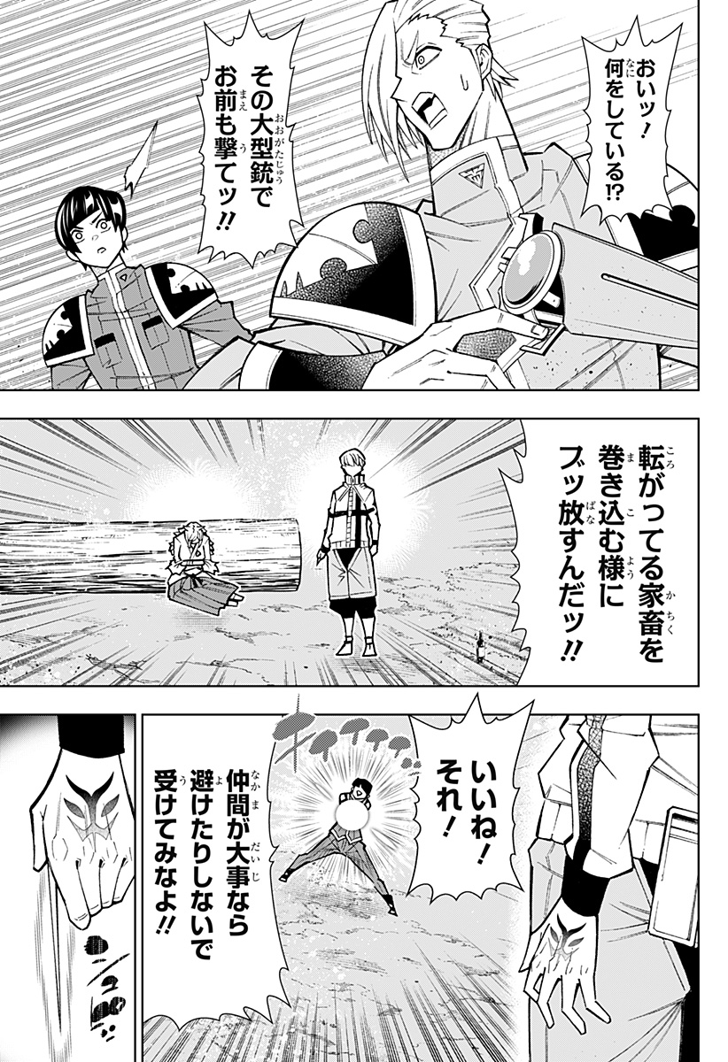 僕の武器は攻撃力１の針しかない 第72話 - Page 11