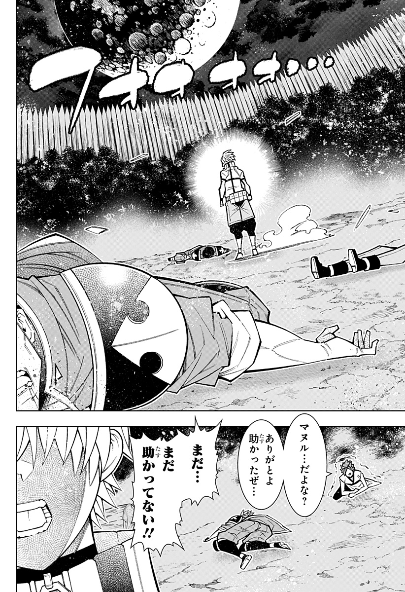 僕の武器は攻撃力１の針しかない 第73話 - Page 2